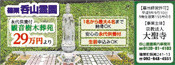 呑山霊園