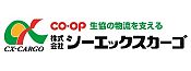 CO-OP 生協の物流を支える 株式会社シーエックスカーゴ