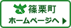 篠栗町ホームページへ